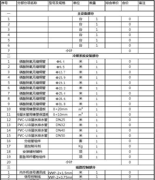 安阳中央空调维修价格详解（了解安阳中央空调维修费用）