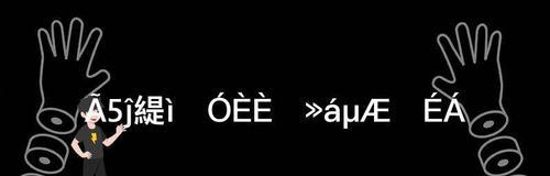 美的电磁电饭锅显示E的原因及常见故障维修方法（解决E显示问题）