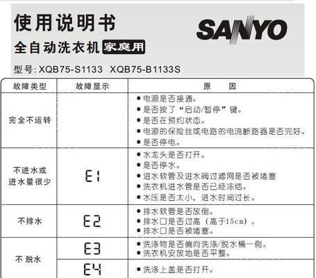探究美的空调显示E3故障代码的含义及解决方法（解析常见的美的空调故障代码）