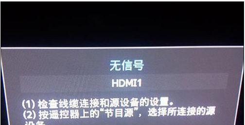 电视机信号源丢失了怎么办？如何快速恢复？