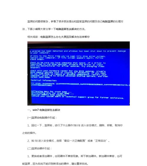 解决笔记本电脑频繁跳频问题（针对笔记本电脑频繁跳频的原因和解决方法）