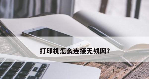 打印机IP设置方法（详细教程及注意事项）