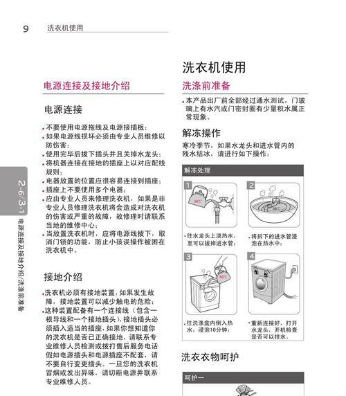 以滚筒洗衣机清洗油渍的有效方法（轻松去除油污）