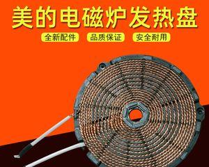 电磁炉发热盘出现故障怎么办？常见问题及解决方法是什么？