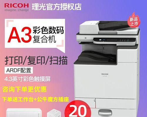 理光8001复印机故障怎么办？如何快速解决？