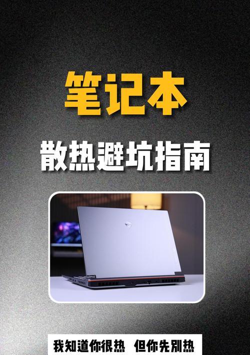 笔记本电脑加硅脂散热效果如何？操作步骤是什么？