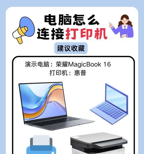打印机如何连接笔记本电脑？连接后如何打印？