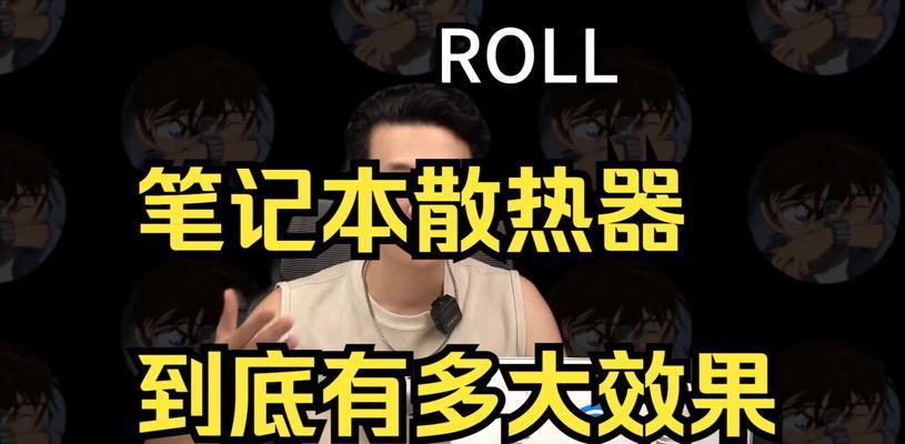 笔记本电脑散热怎么看？散热不良怎么办？