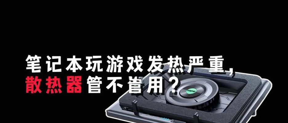 笔记本电脑散热怎么看？散热不良怎么办？