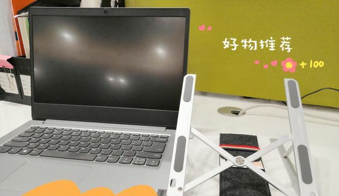 笔记本电脑垫支架使用效果如何？