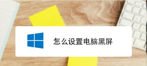 新电脑更新win黑屏怎么回事？更新过程中应该注意什么？
