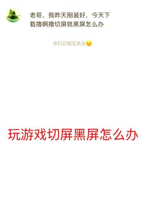 电脑联网时跳过黑屏是什么原因？如何解决？