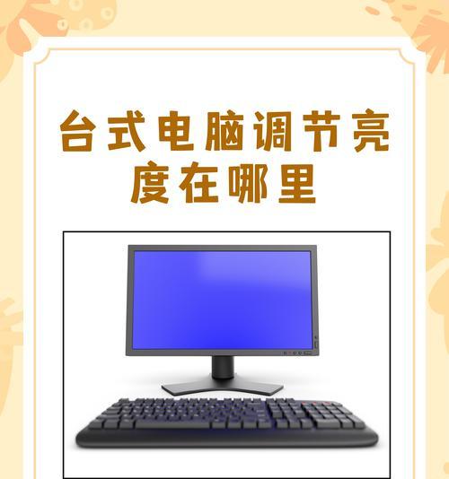 笔记本电脑出现暗屏如何修复？暗屏问题的快速解决方法是什么？