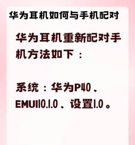 华为手机如何定位荣耀耳机？使用方法是什么？