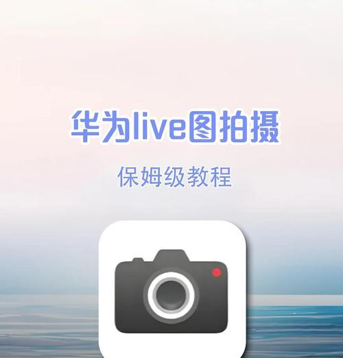 平板电脑与华为手机连接步骤是什么？