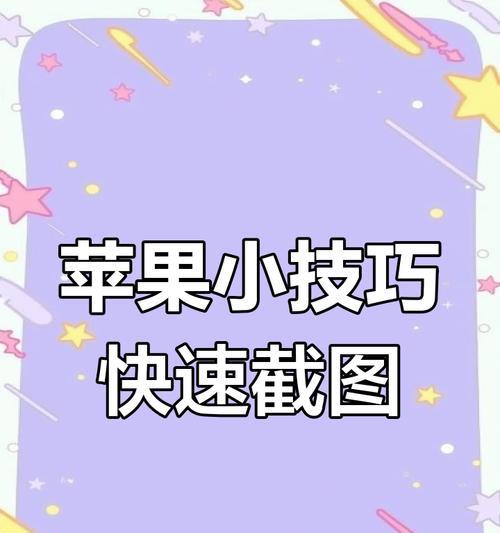 苹果手机如何整页截图？