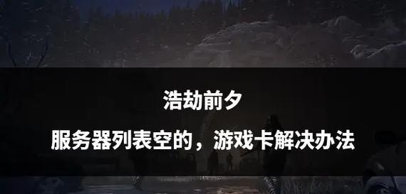小法游戏服务器是哪个？如何切换服务器？