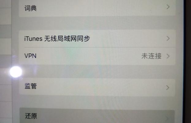 苹果15忽略蓝牙后如何找回？有哪些步骤？