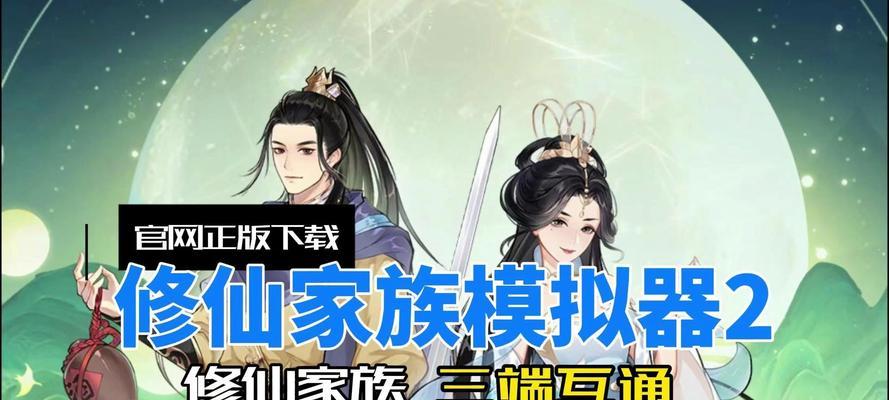 修仙模拟器2的玩法是什么？如何快速上手修仙模拟器2？