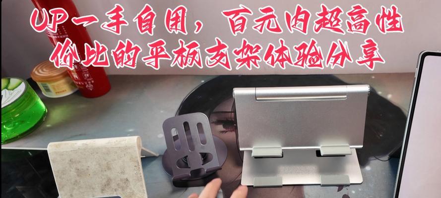 平板支架使用方法不明确？图解视频能提供帮助吗？